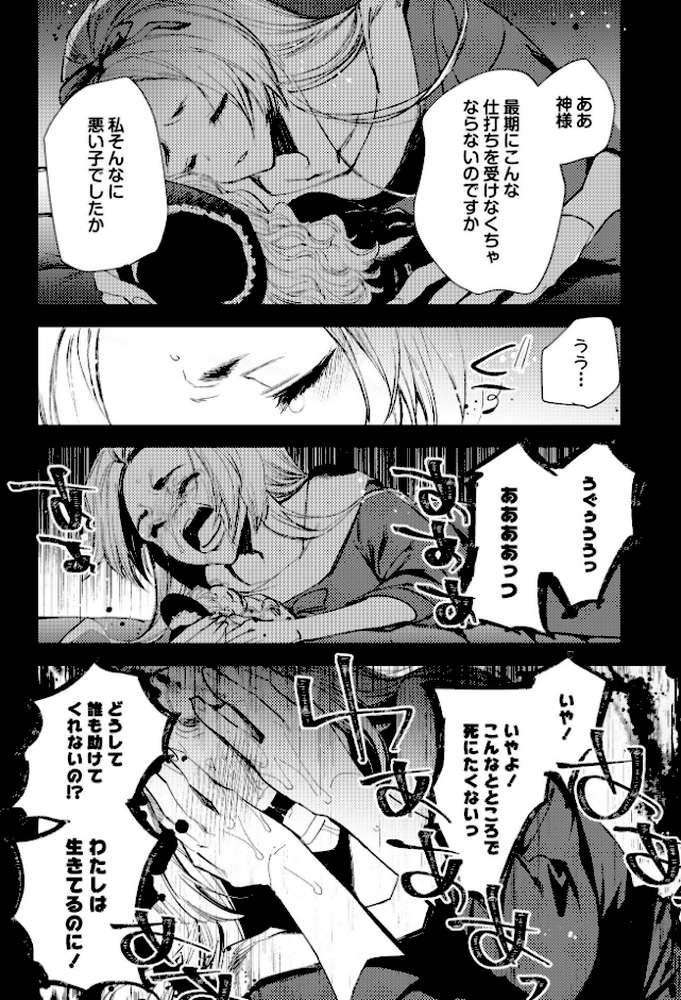 残酷少女奇譚【岩久月】 (p10)
