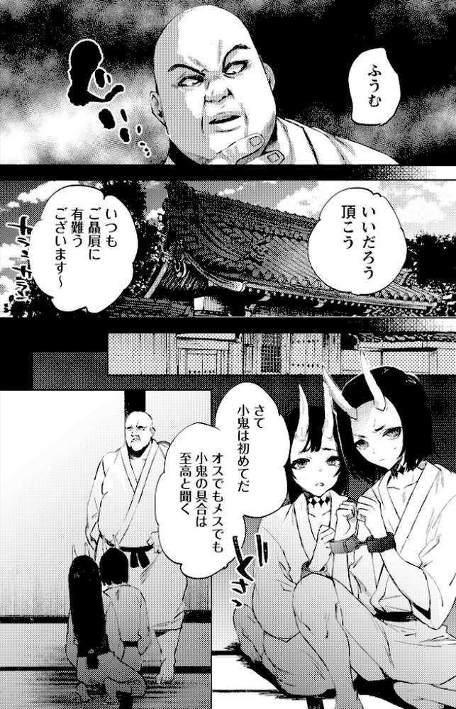 残酷少女奇譚【岩久月】 (p12)