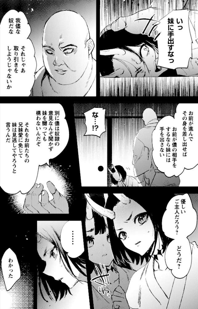 残酷少女奇譚【岩久月】 (p14)