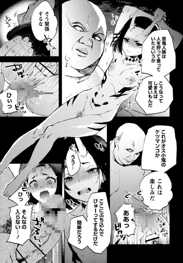 残酷少女奇譚【岩久月】 (p15)