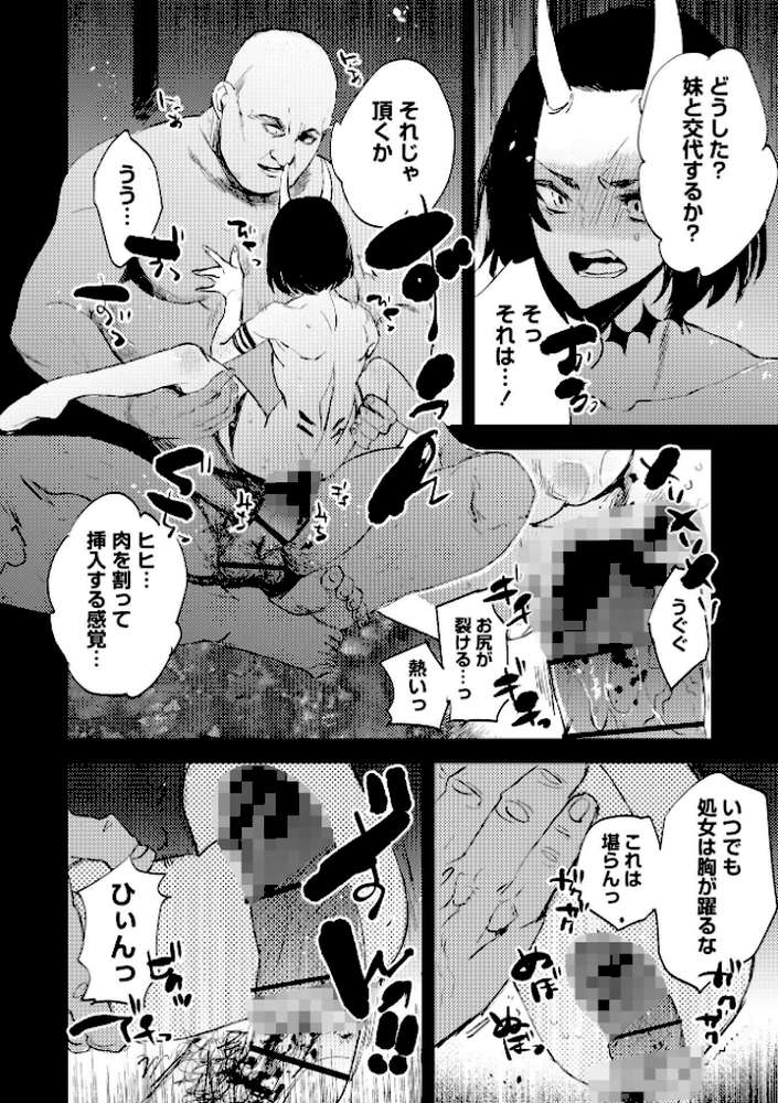 残酷少女奇譚【岩久月】 (p16)