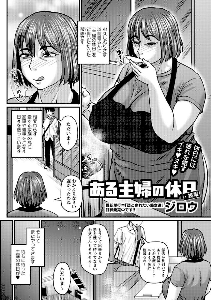 ある主婦の休日・続報【ジロウ】 (p1)