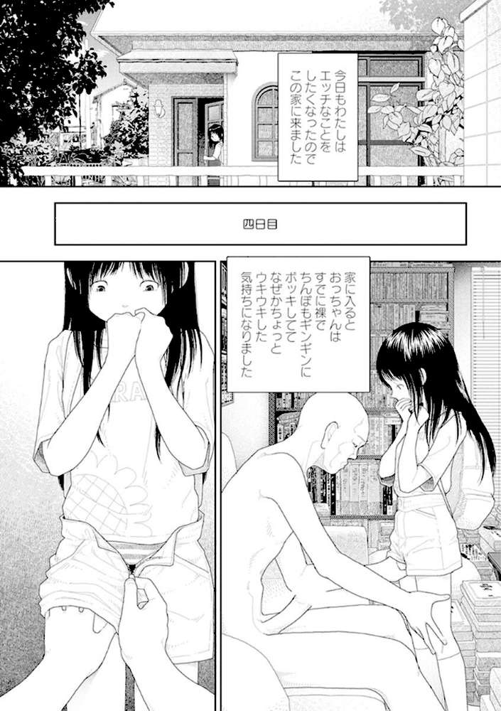 山本直樹最新作品集 第三篇「五時」第三話「四日目〜六日目」【山本直樹】 (p3)