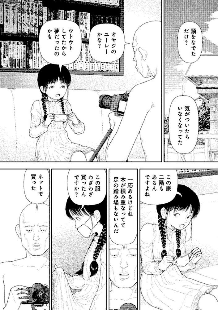 山本直樹最新作品集 第三篇「五時」エピローグ「わたしはおうちに帰ることにした」【山本直樹】 (p5)