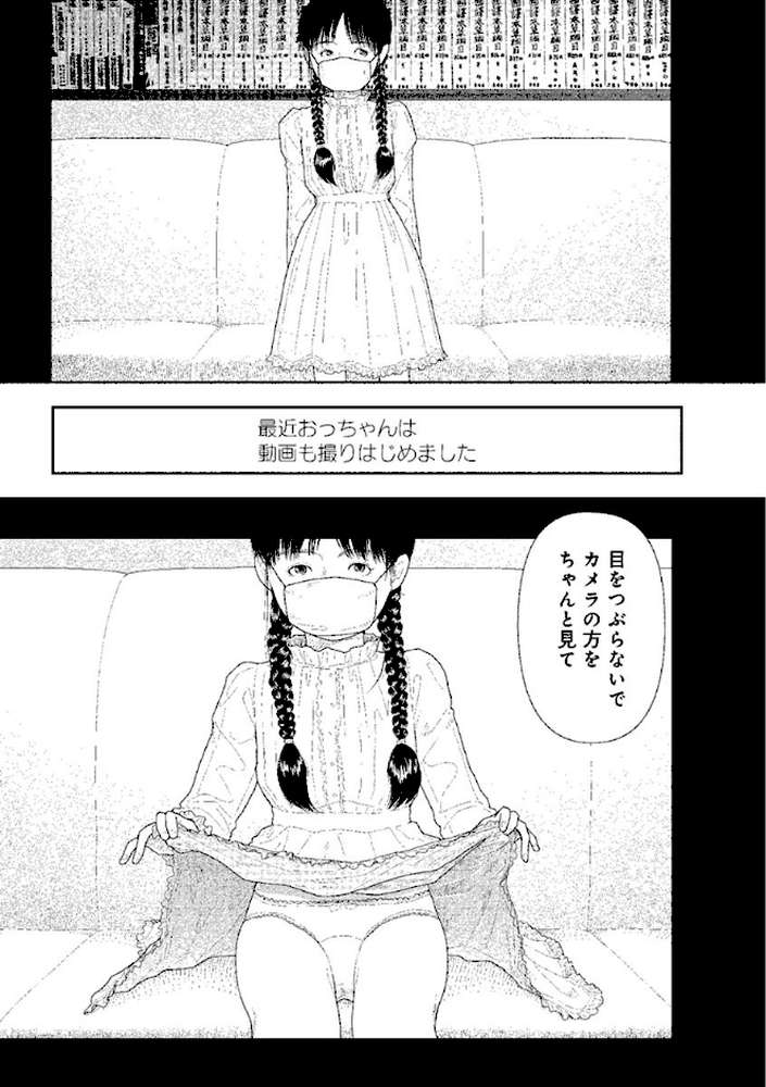 山本直樹最新作品集 第三篇「五時」エピローグ「わたしはおうちに帰ることにした」【山本直樹】 (p6)