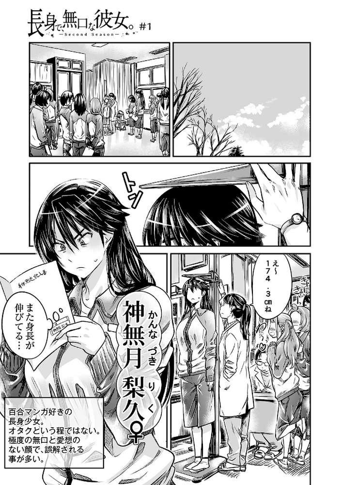 長身で、無口な彼女。【MARUTA】 (p5)