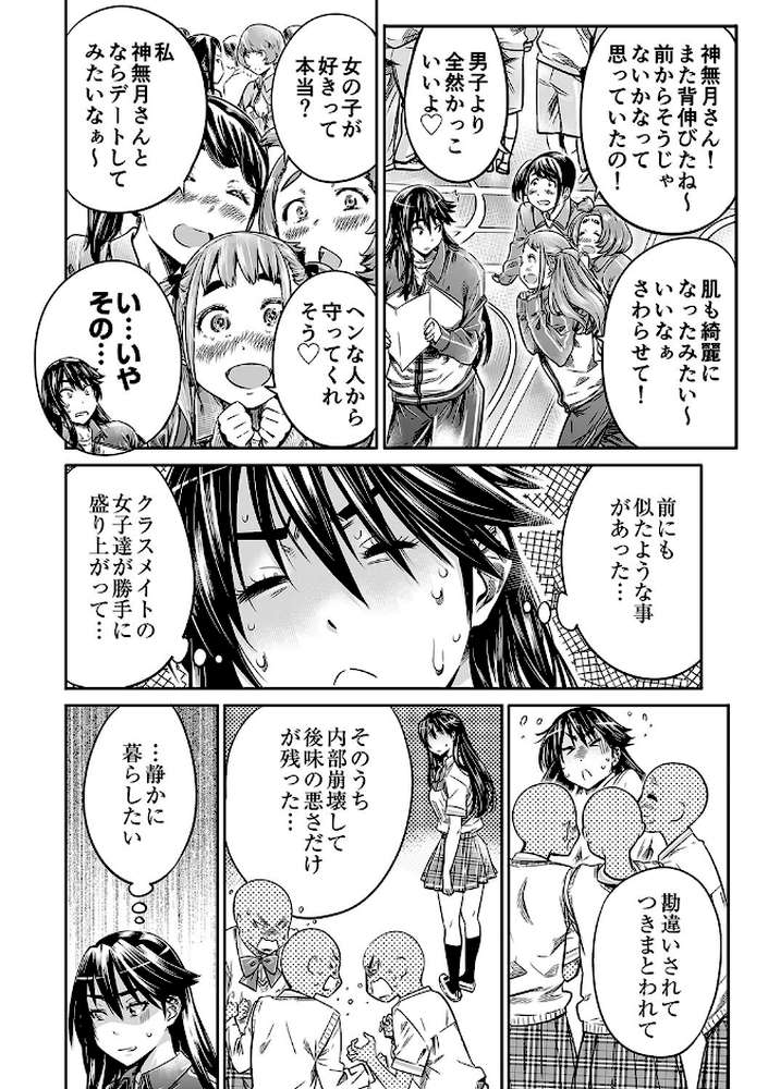 長身で、無口な彼女。【MARUTA】 (p6)