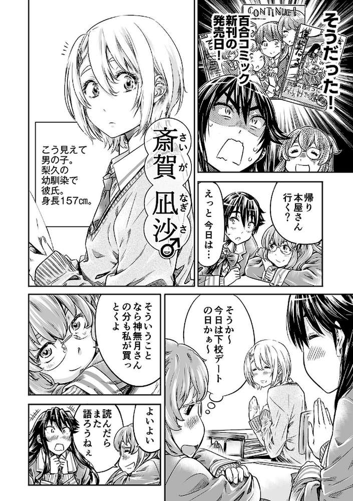 長身で、無口な彼女。【MARUTA】 (p8)