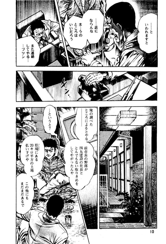 血の罠 6【前田俊夫】 (p3)