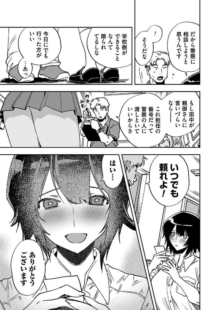 犯●れた帰り道〜好きな人にレ●プされました〜【ちめだ】 (p2)