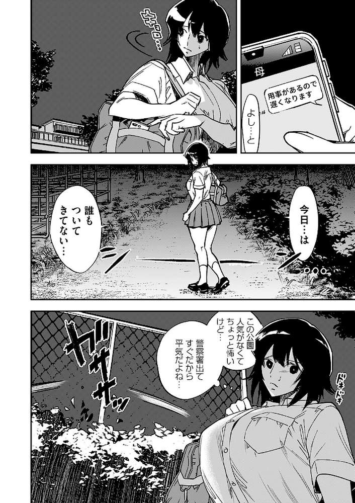 犯●れた帰り道〜好きな人にレ●プされました〜【ちめだ】 (p3)