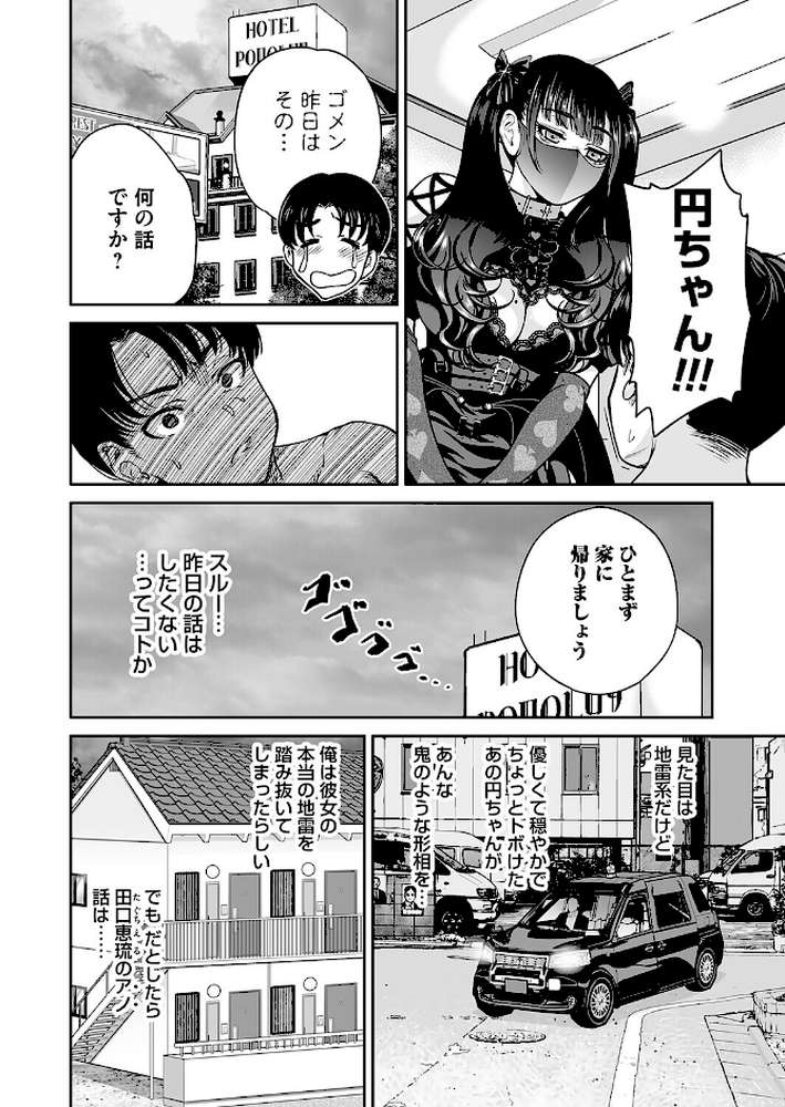 地雷ちゃんはマスクを脱がない 第九話