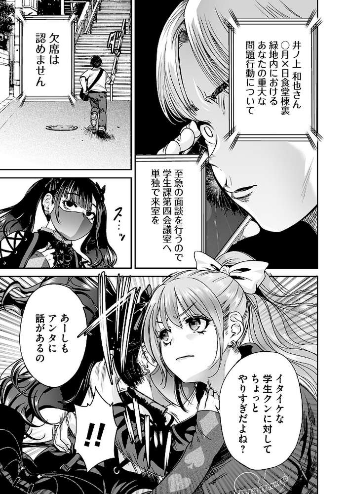 地雷ちゃんはマスクを脱がない 第九話