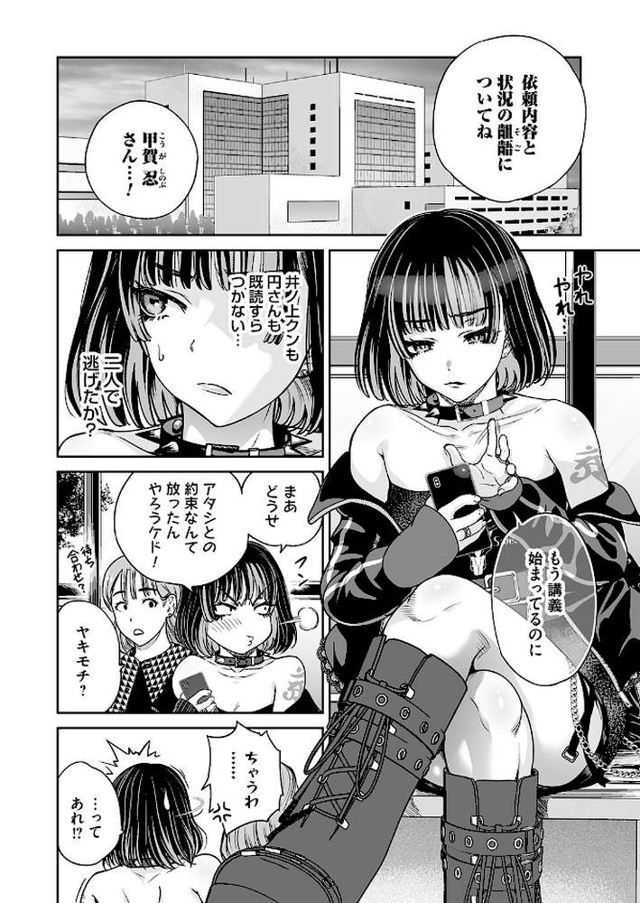 地雷ちゃんはマスクを脱がない 第九話