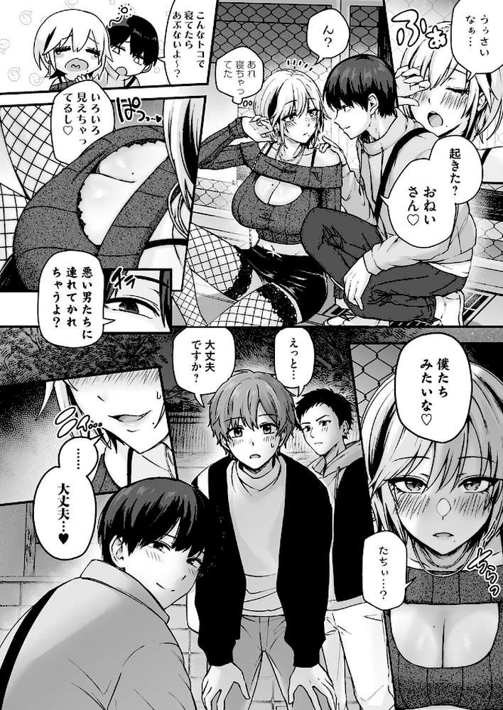 アンロック・デ・ザイア case1/大蛇 巳羽〜夜道に転がるチンポはアタシのもの〜【mirudora】 (p4)