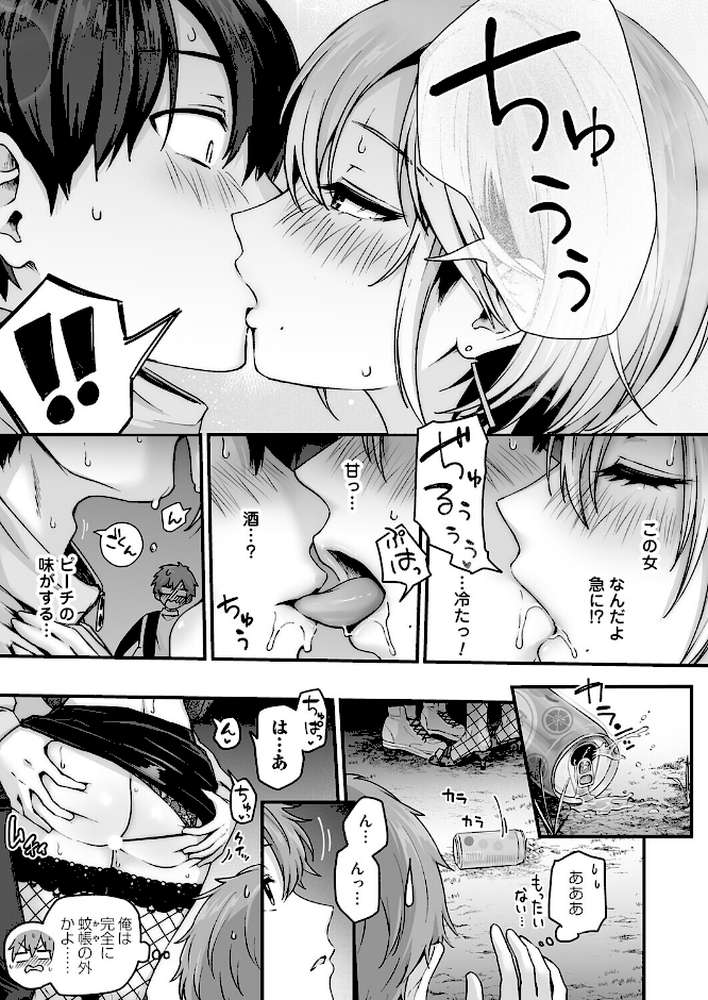 アンロック・デ・ザイア case1/大蛇 巳羽〜夜道に転がるチンポはアタシのもの〜【mirudora】 (p7)