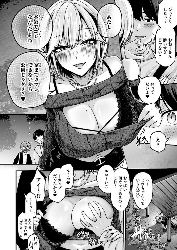 アンロック・デ・ザイア case1/大蛇 巳羽〜夜道に転がるチンポはアタシのもの〜【mirudora】 (p8)