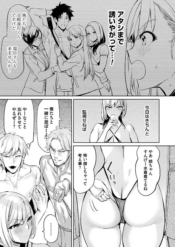 ようこそ!アラサーハーレムアパートへ!! 第5話 夏だ!海だ!!乱交だ!!!【えれ2エアロ】 (p5)