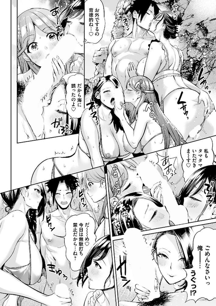 ようこそ!アラサーハーレムアパートへ!! 第5話 夏だ!海だ!!乱交だ!!!【えれ2エアロ】 (p8)