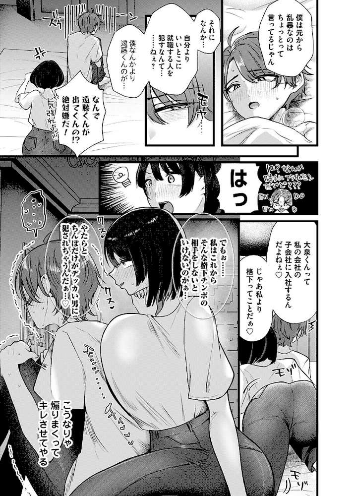 コミックマグナムVol.204【貞影 海野りょう 渡薫 奥森ボウイ 唄飛鳥 玄米 猫夜 ピポ 愉悦さる】 (p8)