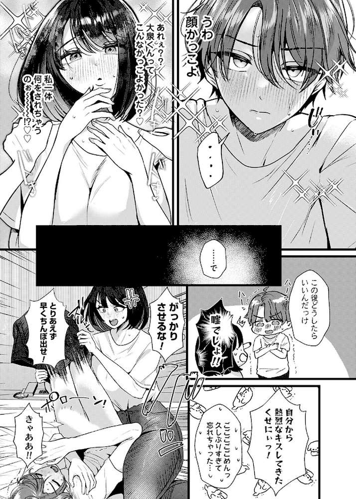 ぷりーず！ファックみー リターンズ！！【海野りょう】 (p6)