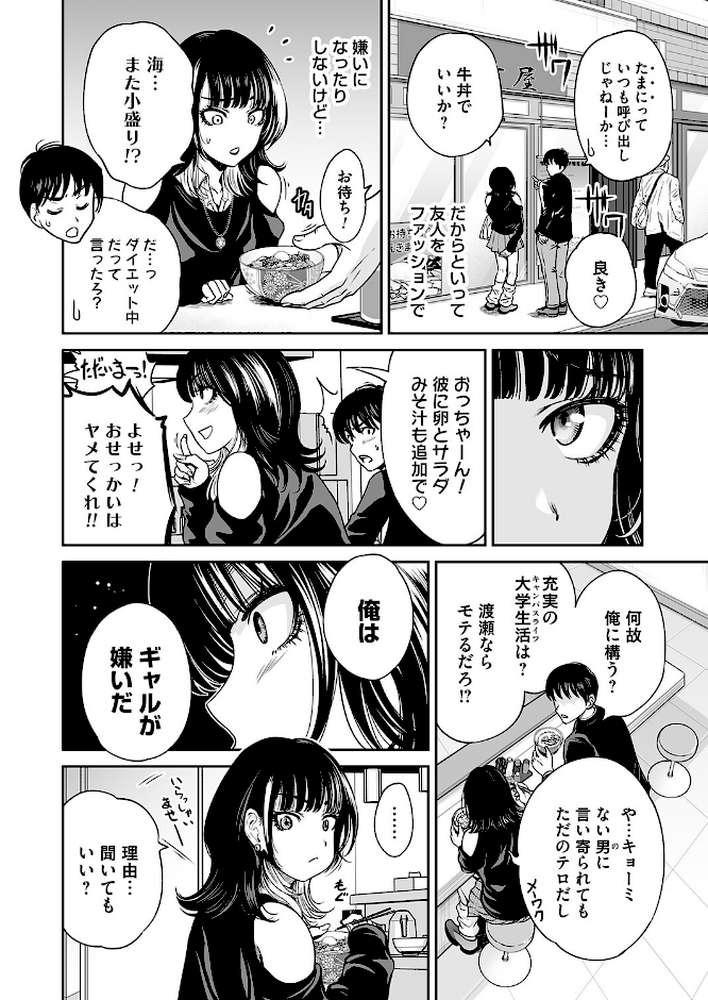 令和のギャルの、アレは爆盛り【奥森ボウイ】 (p2)