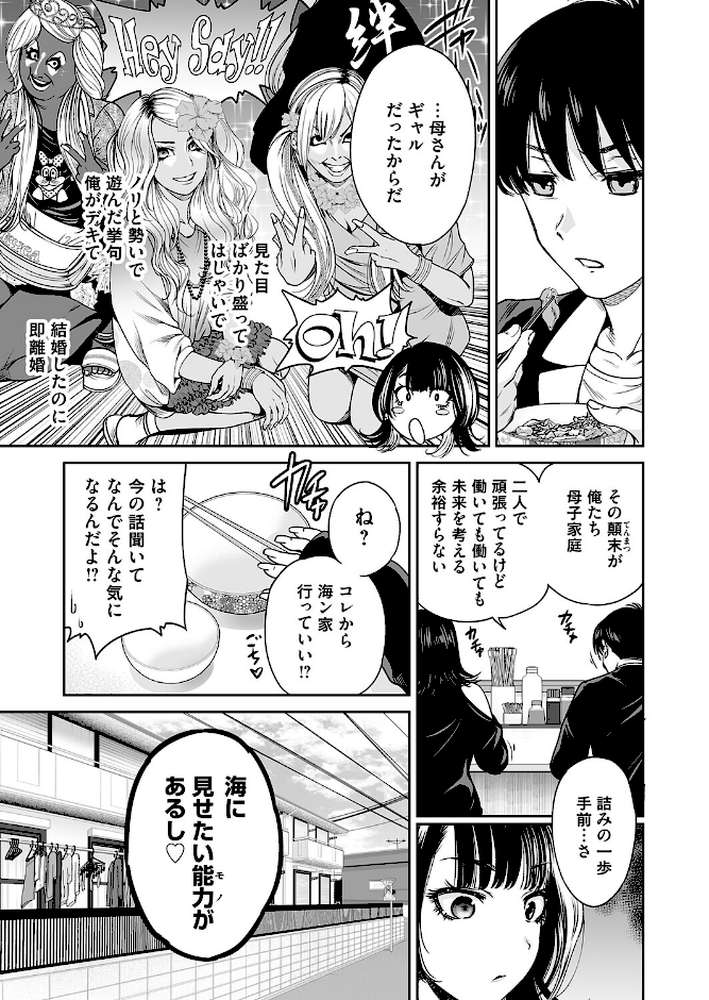 令和のギャルの、アレは爆盛り【奥森ボウイ】 (p3)