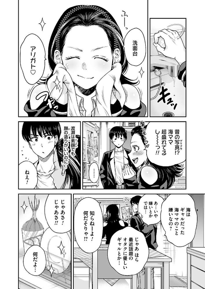 令和のギャルの、アレは爆盛り【奥森ボウイ】 (p4)