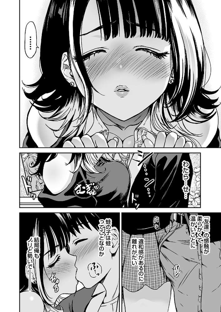 令和のギャルの、アレは爆盛り【奥森ボウイ】 (p7)
