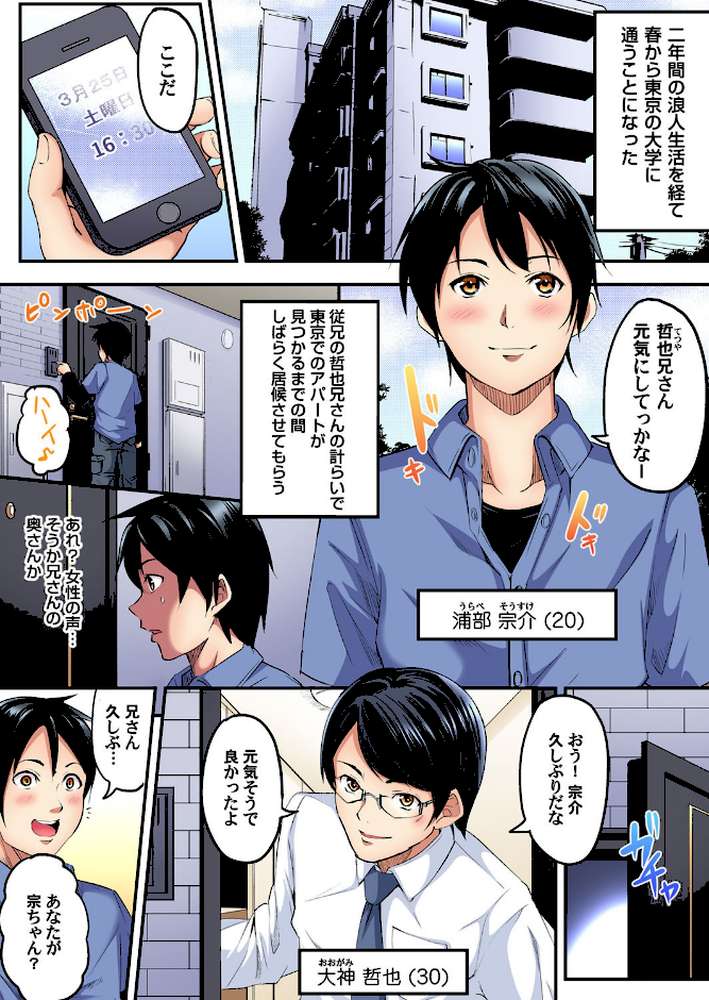 ギャルママとパコパコSEX〜人妻の超絶テクにマジイキ絶頂！ （1）【黒斗】 (p2)