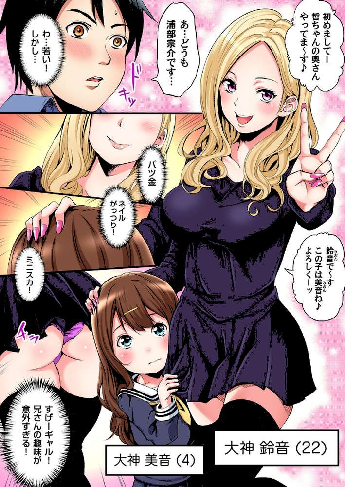 ギャルママとパコパコSEX〜人妻の超絶テクにマジイキ絶頂！ （1）【黒斗】 (p3)
