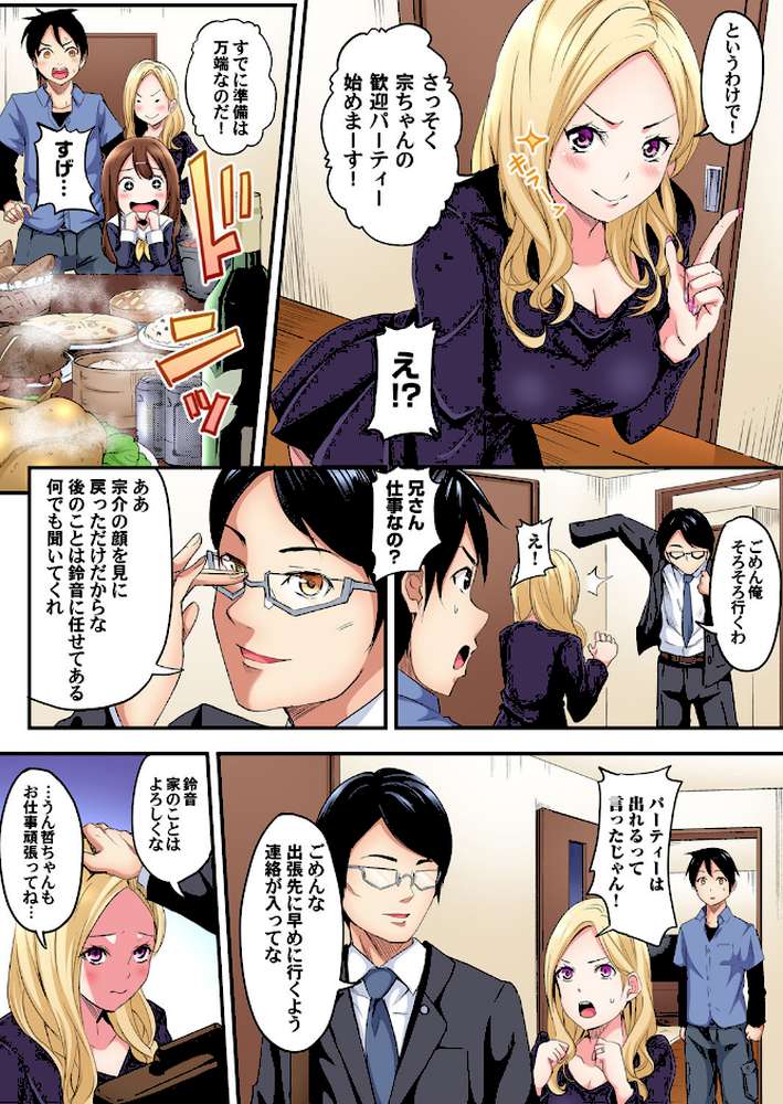 ギャルママとパコパコSEX〜人妻の超絶テクにマジイキ絶頂！ （1）【黒斗】 (p4)