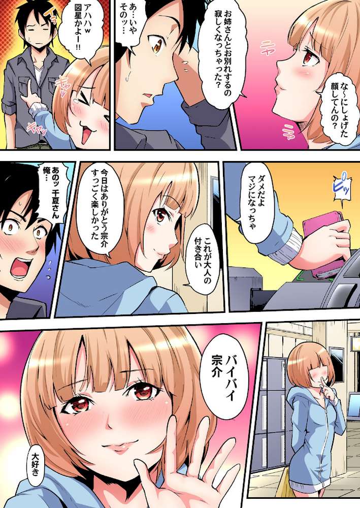 ギャルママとパコパコSEX〜人妻の超絶テクにマジイキ絶頂! (4)【黒斗】 (p3)