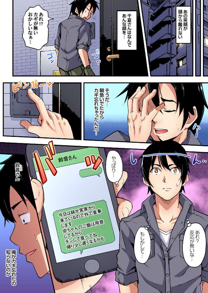 ギャルママとパコパコSEX〜人妻の超絶テクにマジイキ絶頂! (4)【黒斗】 (p4)