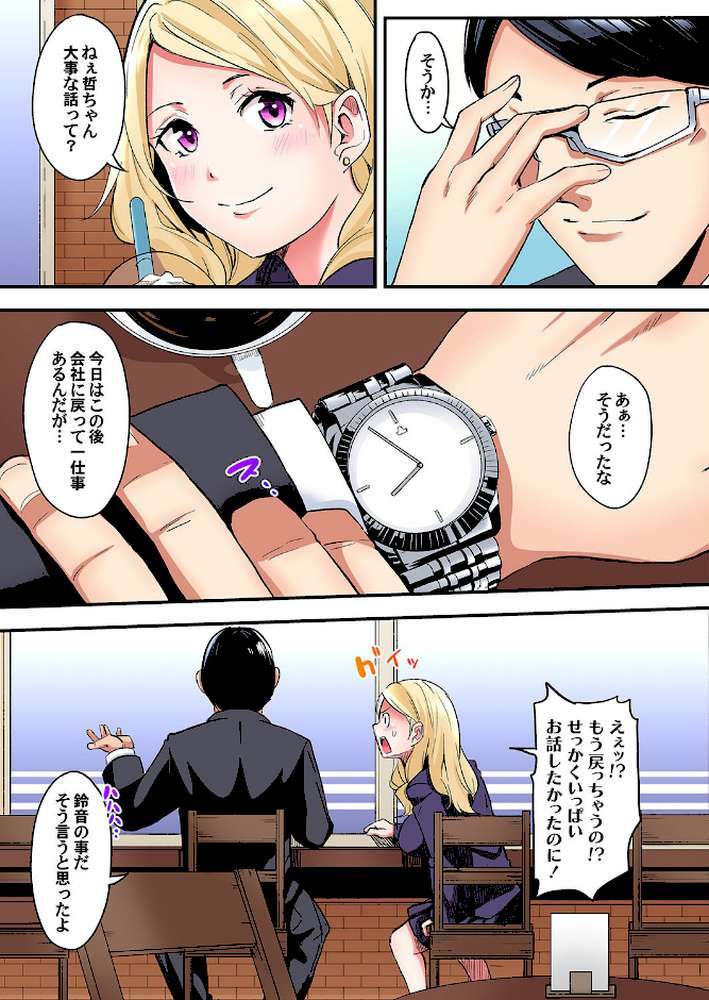 ギャルママとパコパコSEX〜人妻の超絶テクにマジイキ絶頂! (5)【黒斗】 (p5)