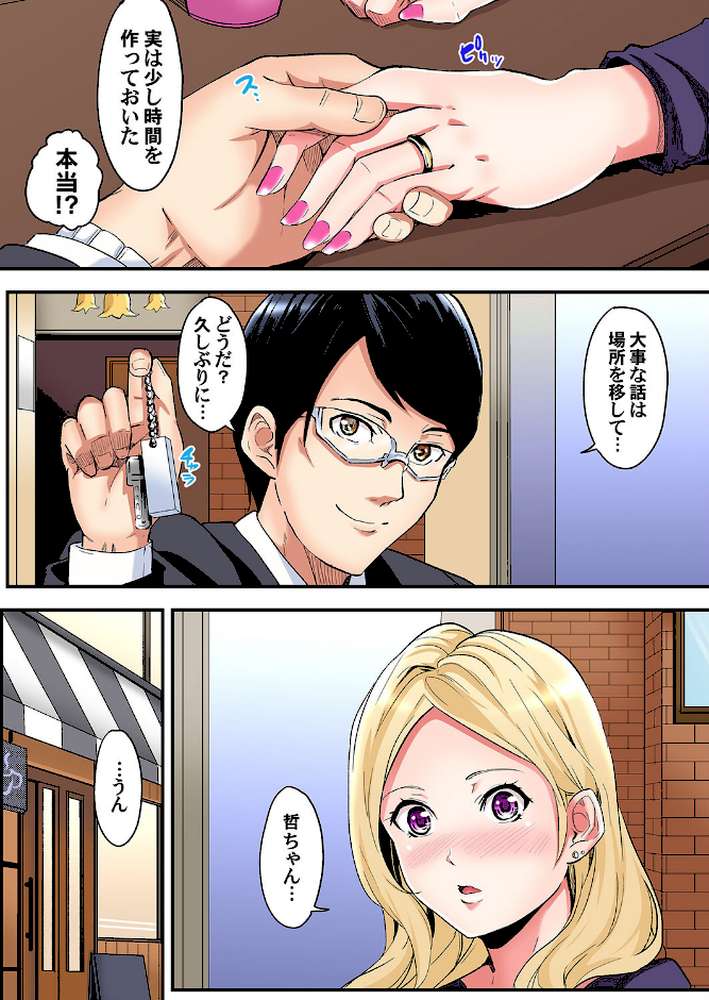 ギャルママとパコパコSEX〜人妻の超絶テクにマジイキ絶頂! (5)【黒斗】 (p6)