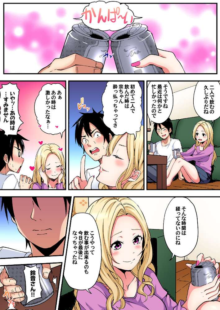 ギャルママとパコパコSEX〜人妻の超絶テクにマジイキ絶頂！ （9）【黒斗】 (p3)