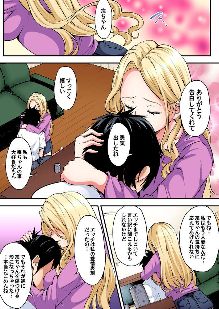 ギャルママとパコパコSEX〜人妻の超絶テクにマジイキ絶頂！ （9）【黒斗】 (p6)