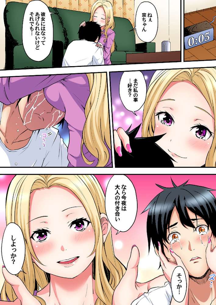 ギャルママとパコパコSEX〜人妻の超絶テクにマジイキ絶頂！ （9）【黒斗】 (p7)