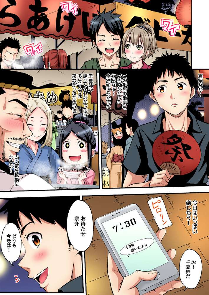 ギャルママとパコパコSEX〜人妻の超絶テクにマジイキ絶頂！ （10）【黒斗】 (p5)