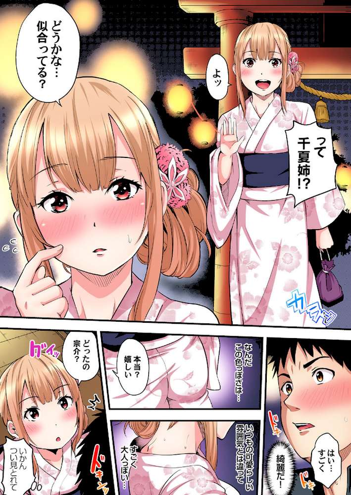 ギャルママとパコパコSEX〜人妻の超絶テクにマジイキ絶頂！ （10）【黒斗】 (p6)