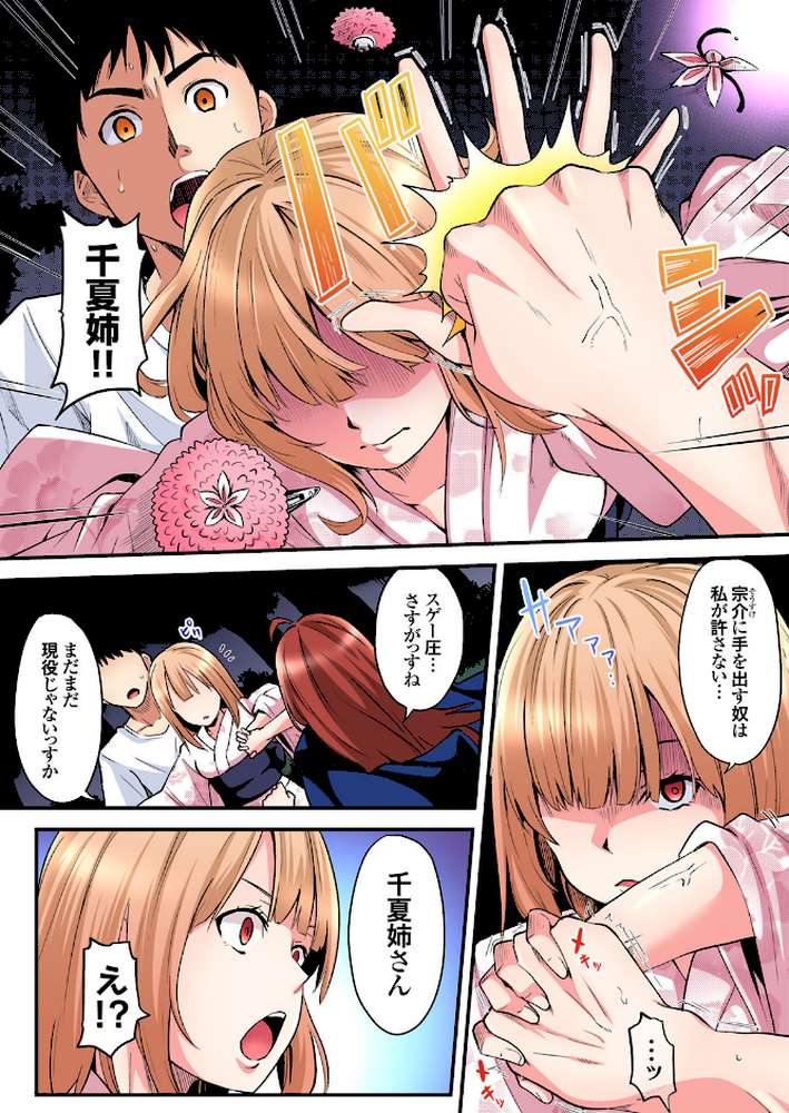 ギャルママとパコパコSEX〜人妻の超絶テクにマジイキ絶頂! (11)【黒斗】 (p3)