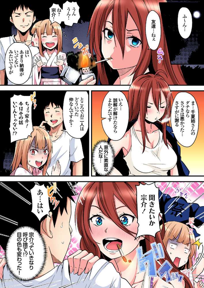 ギャルママとパコパコSEX〜人妻の超絶テクにマジイキ絶頂! (11)【黒斗】 (p6)