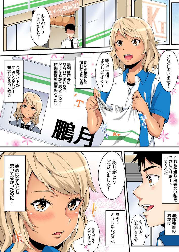 ギャルママとパコパコSEX〜人妻の超絶テクにマジイキ絶頂！ （14）【黒斗】 (p3)