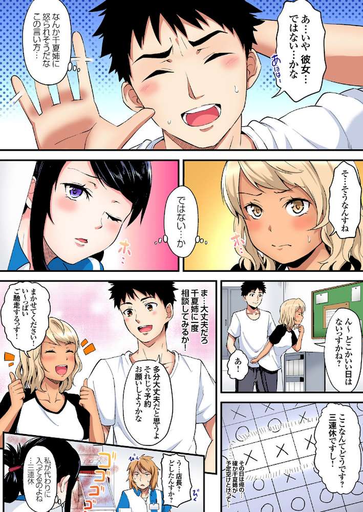 ギャルママとパコパコSEX〜人妻の超絶テクにマジイキ絶頂！ （14）【黒斗】 (p6)