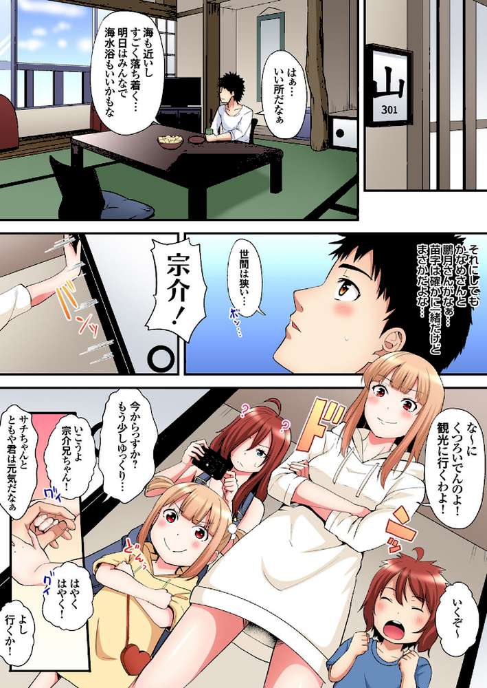 ギャルママとパコパコSEX〜人妻の超絶テクにマジイキ絶頂! (15)【秘蔵キャララフ画付き】【黒斗】 (p5)