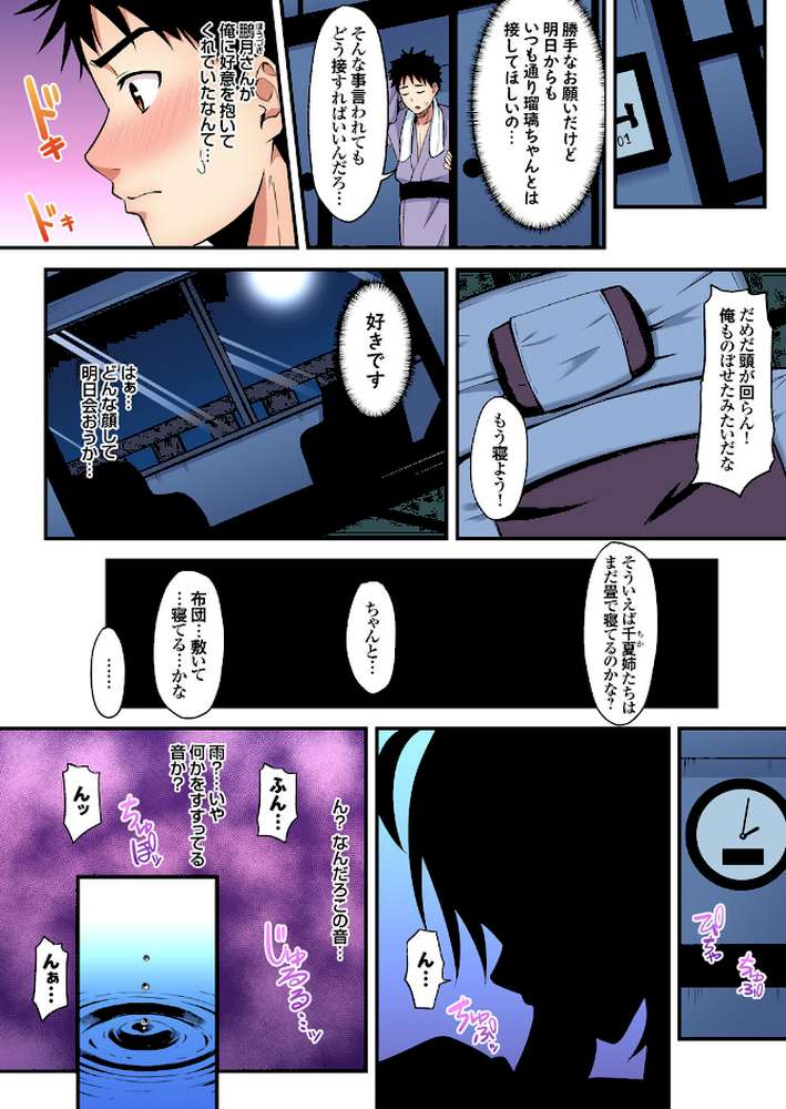 ギャルママとパコパコSEX〜人妻の超絶テクにマジイキ絶頂! (16)【秘蔵カラーイラスト付き】【黒斗】 (p3)