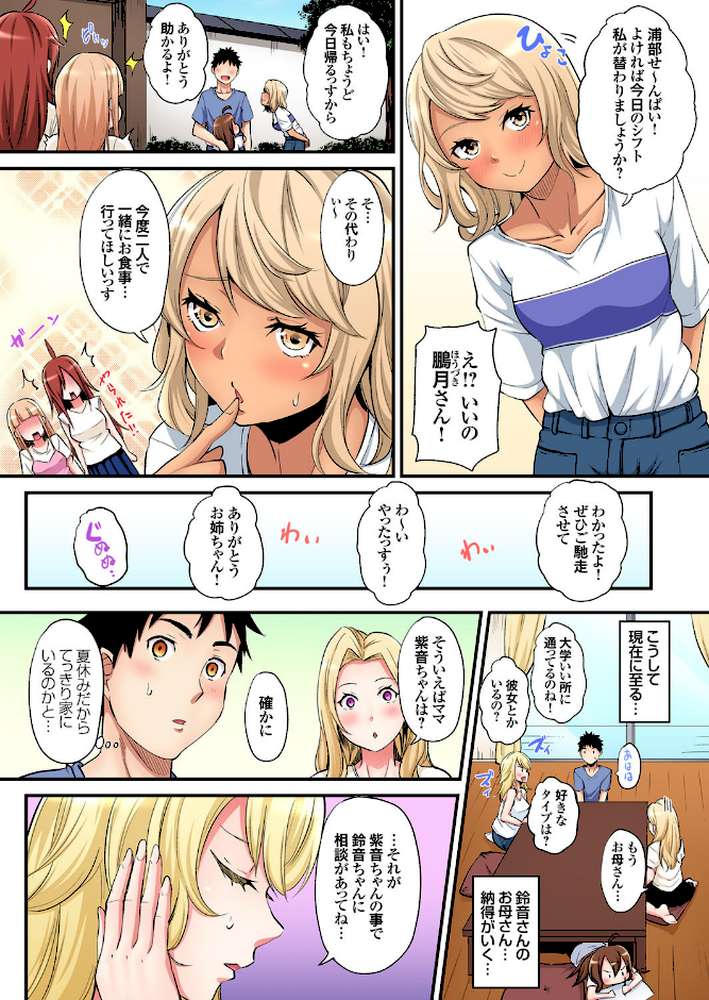 ギャルママとパコパコSEX〜人妻の超絶テクにマジイキ絶頂! (19)【黒斗】 (p4)