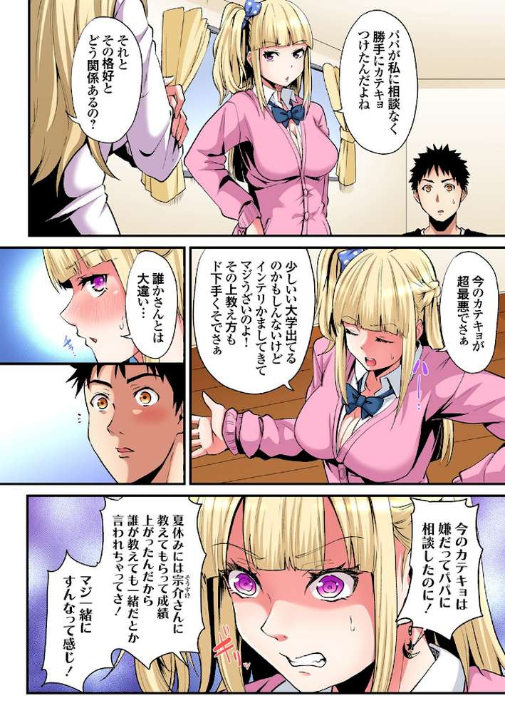 ギャルママとパコパコSEX〜人妻の超絶テクにマジイキ絶頂！ （20）【黒斗】 (p3)