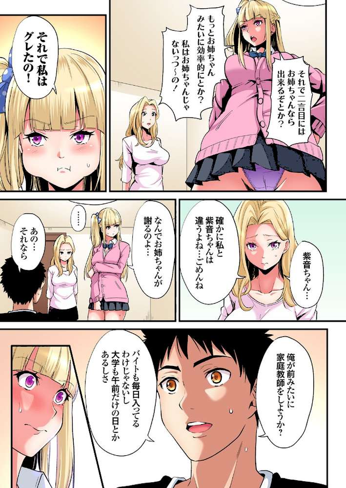 ギャルママとパコパコSEX〜人妻の超絶テクにマジイキ絶頂！ （20）【黒斗】 (p4)